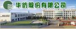 華紡股份有限公司